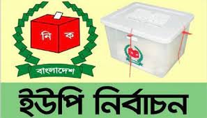 তৃতীয় ধাপের ইউপি নির্বাচন: সিলেট বিভাগে ৭৭ ইউনিয়নে আওয়ামী লীগের প্রার্থী ঘোষণা 3 তৃতীয় ধাপের ইউপি নির্বাচন: সিলেট বিভাগে ৭৭ ইউনিয়নে আওয়ামী লীগের প্রার্থী ঘোষণা
