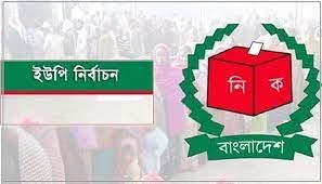 তৃতীয় ধাপের ইউপি নির্বাচন: সিলেট বিভাগে ৭৭ ইউনিয়নে আওয়ামী লীগের প্রার্থী ঘোষণা 2 তৃতীয় ধাপের ইউপি নির্বাচন: সিলেট বিভাগে ৭৭ ইউনিয়নে আওয়ামী লীগের প্রার্থী ঘোষণা