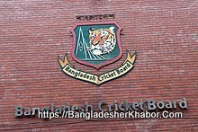 টেস্ট সিরিজেও হোয়াইটওয়াশ, লজ্জার হার মুমিনুলদের 3 Bangladesh Cricket Board BCB logo বাংলাদেশ ক্রিকেট বোর্ড লোগো টেস্ট সিরিজেও হোয়াইটওয়াশ, লজ্জার হার মুমিনুলদের