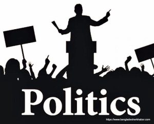 Political Dictionary 1 রাজনীতির শব্দকোষ [ Glossary of Politics ]