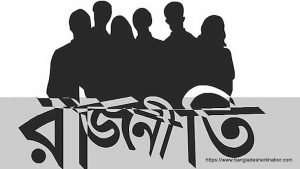 Political Dictionary Bangla 2 রাজনীতির শব্দকোষ [ Glossary of Politics ]