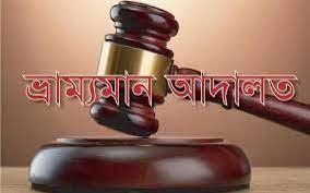 ভোলায় ১৫৬ জনের জরিমানা ও ৫ জনের জেল 3 ভোলায় ১৫৬ জনের জরিমানা ও ৫ জনের জেল