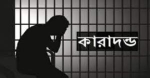 ভোলায় চারজনের কারাদন্ড ও ৬১ জনকে জরিমানা করেছে ভ্রাম্যমান আদালত