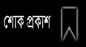 সিলেটে আওয়ামী লীগ নেতা জমির উদ্দিন প্রধানের ইন্তেকাল 3 সিলেটে আওয়ামী লীগ নেতা জমির উদ্দিন প্রধানের ইন্তেকাল