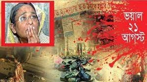 গ্রেনেড হামলার মাস্টারমাইন্ড তারেকের ক্যাপিটাল পানিশমেন্ট নিশ্চিত করতে হবে : চট্টগ্রাম আওয়ামী লীগ