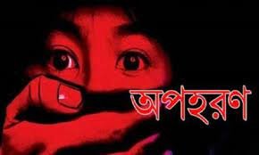 নাটোরে অপহৃত শিশু ঢাকা থেকে উদ্ধার 3 নাটোরে অপহৃত শিশু ঢাকা থেকে উদ্ধার