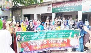 দাউদকান্দিতে মহিলা সমাবেশ