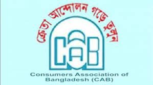 চট্টগ্রামের কোর্ট হিল এলাকার অবৈধ স্থাপনা সরাতে ব্যর্থতার দায় সিডিএ ও পরিবেশ অধিদপ্তরকে নিতে হবে : ক্যাব