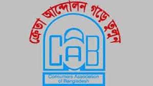 চট্টগ্রামের কোর্ট হিল এলাকার অবৈধ স্থাপনা সরাতে ব্যর্থতার দায় সিডিএ ও পরিবেশ অধিদপ্তরকে নিতে হবে : ক্যাব