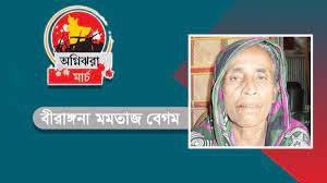 স্বাধীনতার ৪৪ বছর পর বীরাঙ্গনার স্বীকৃতি পেয়েছেন মমতাজ বেগম 
