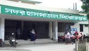 পিরোজপুর জেলা হাসপাতাল নির্মাণে ১১ কোটি টাকা বরাদ্দ