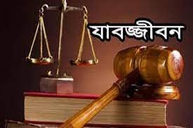 ব্রাহ্মণবাড়িয়ায় পৃথক হত্যা মামলার রায়ে ৬ জনের যাবজ্জীবন