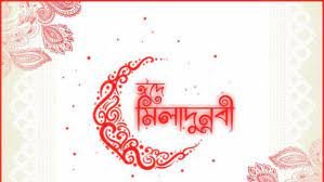 রাষ্ট্রীয়ভাবে মিলাদুন্নবী পালিত হওয়ায় রাষ্ট্রের মর্যাদা বৃদ্ধি পেয়েছে: চসিক মেয়র