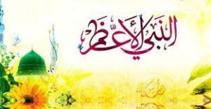 রাষ্ট্রীয়ভাবে মিলাদুন্নবী পালিত হওয়ায় রাষ্ট্রের মর্যাদা বৃদ্ধি পেয়েছে: চসিক মেয়র