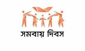 সারাদেশে জাতীয় সমবায় দিবস উদযাপন 4 সারাদেশে জাতীয় সমবায় দিবস উদযাপন