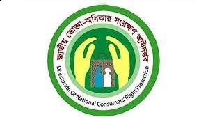 সিলেট বিভাগে একবছরে ভোক্তা অধিকারের ৯৮ শতাংশ অভিযোগ নিষ্পত্তি