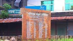 দেবীদ্বার মুক্তদিবস আজ ৪ ডিসেম্বর 4 দেবীদ্বার মুক্তদিবস আজ ৪ ডিসেম্বর