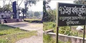 কুমিল্লার বধ্যভূমির ইতিহাস