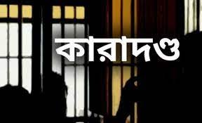 নড়াইলে পৃথক দু’টি মাদক মামলায় তিন ব্যক্তির যাবজ্জীবন কারাদন্ড 1 নড়াইলে পৃথক দু’টি মাদক মামলায় তিন ব্যক্তির যাবজ্জীবন কারাদন্ড