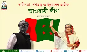 ঐক্যবদ্ধ থাকলে কোনো রাজনৈতিক প্রতিপক্ষই আওয়ামী লীগকে পরাজিত করতে পারবে না : এনামুল হক শামীম 3 ঐক্যবদ্ধ থাকলে কোনো রাজনৈতিক প্রতিপক্ষই আওয়ামী লীগকে পরাজিত করতে পারবে না : এনামুল হক শামীম
