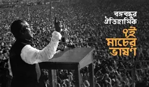 ৭ ই মার্চে সিলেটে শ্রদ্ধা ভালোবাসায় বঙ্গবন্ধুকে স্মরণ