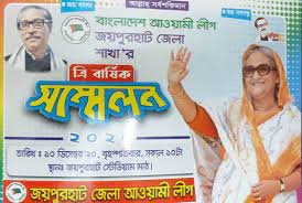 জয়পুরহাট পৌর আওয়ামীলীগের সাবু সভাপতি ও কালিচরন সেক্রেটারি নির্বাচিত