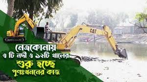 নেত্রকোনার তিনটি নদী ও ১২টি খাল পুণঃখননের উদ্যোগ : বাড়বে সেচ সুবিধা 3 নেত্রকোনার তিনটি নদী ও ১২টি খাল পুণঃখননের উদ্যোগ : বাড়বে সেচ সুবিধা