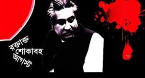 গোপালগঞ্জে শোকের মাসের প্রথমদিনে জাতির পিতা বঙ্গবন্ধুর সমাধিতে শ্রদ্ধা নিবেদন 3 গোপালগঞ্জে শোকের মাসের প্রথমদিনে জাতির পিতা বঙ্গবন্ধুর সমাধিতে শ্রদ্ধা নিবেদন