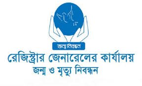 জন্ম ও মৃত্যু নিবন্ধনে দেশ সেরা নাটোর 3 জন্ম ও মৃত্যু নিবন্ধনে দেশ সেরা নাটোর