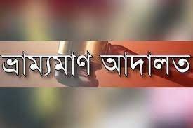 কঠোর বিধিনিষেধের পাঁচ দিনে ফেনীতে ১ হাজার ৫৯৩ জনের জরিমানা 2 কঠোর বিধিনিষেধ