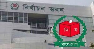 রাজনৈতিক দলগুলোর সঙ্গে ১৭ জুলাই থেকে সংলাপে বসছে ইসি