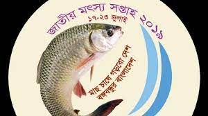 দেশবাসীকে নিজস্ব জলাধারে মাছ চাষের আহ্বান প্রধানমন্ত্রীর