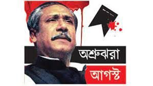 বঙ্গবন্ধু আমাদের জাতীয় জীবনের শ্রেষ্ঠ অধ্যায় : কেএইউ উপাচার্য 4 বঙ্গবন্ধু আমাদের জাতীয় জীবনের শ্রেষ্ঠ অধ্যায় : কেএইউ উপাচার্য