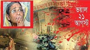 ২১ আগস্ট গ্রেনেড হামলা মামলা হাইকোর্টে শুনানির উদ্যোগ নেয়া হয়েছে : এটর্নি জেনারেল 2 ২১ আগস্ট গ্রেনেড হামলা মামলা হাইকোর্টে শুনানির উদ্যোগ নেয়া হয়েছে : এটর্নি জেনারেল