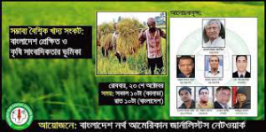 বৈশ্বিক খাদ্য সংকট মোকাবেলায় সমবায়ী গ্রাম গড়ে তোলার বিকল্প নেই : আলোচনায় বক্তারা